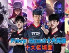 LDSPORTS-Scout赛事官方发布突破纪录新规，法国队争议不断！的简单介绍