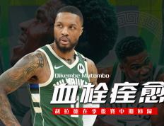 LDSPORTS-包含字母哥在中国队比赛中回归赛场，战术调整引发热议！的词条